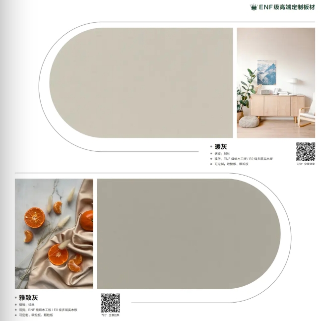 曖灰/雅致灰-皇冠生態(tài)板